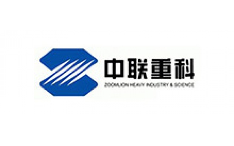 中聯重科